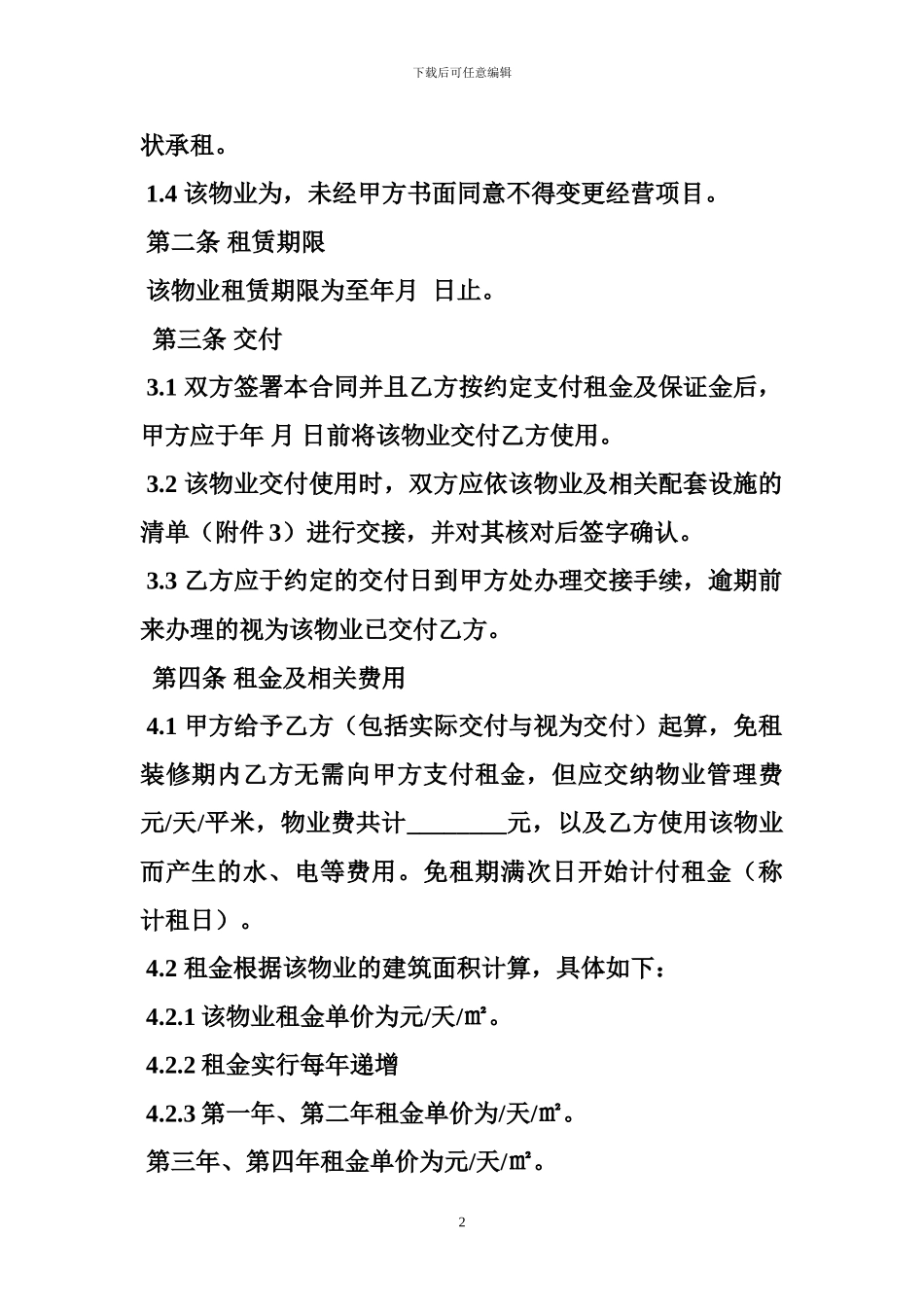 商业地产合同协议大全_第2页