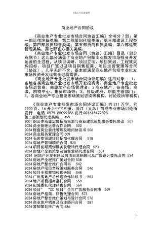 商业地产合同协议2