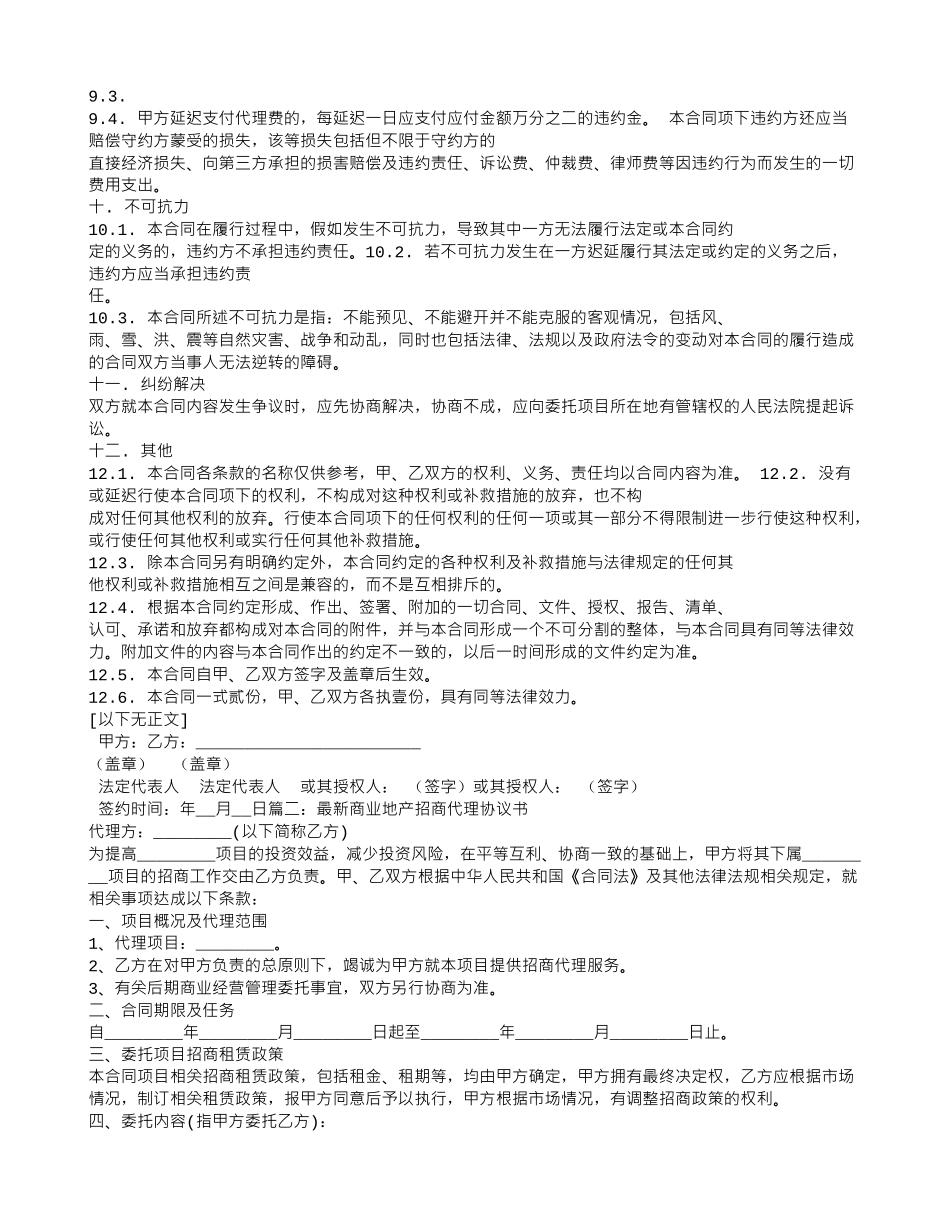 商业地产代理合同_第3页