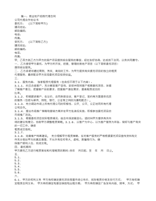 商业地产代理合同