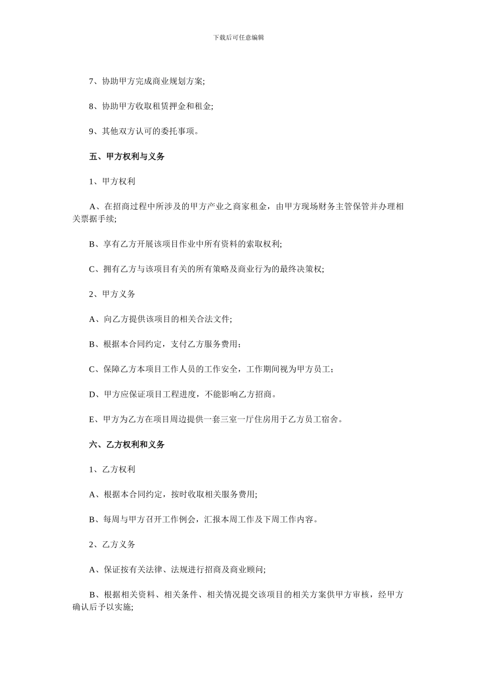 商业地产招商代理协议书1_第2页