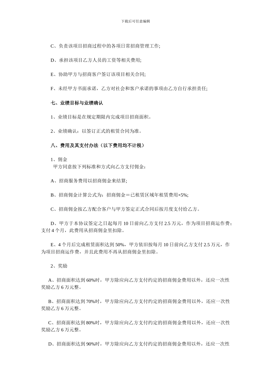 商业地产招商代理协议书1_第3页