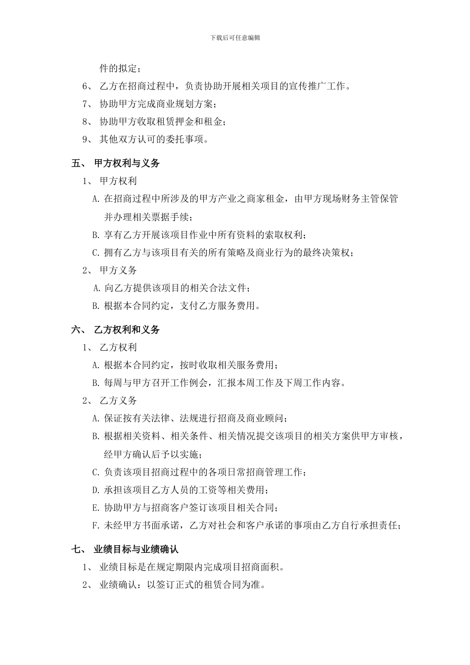 商业地产招商代理协议书_第2页