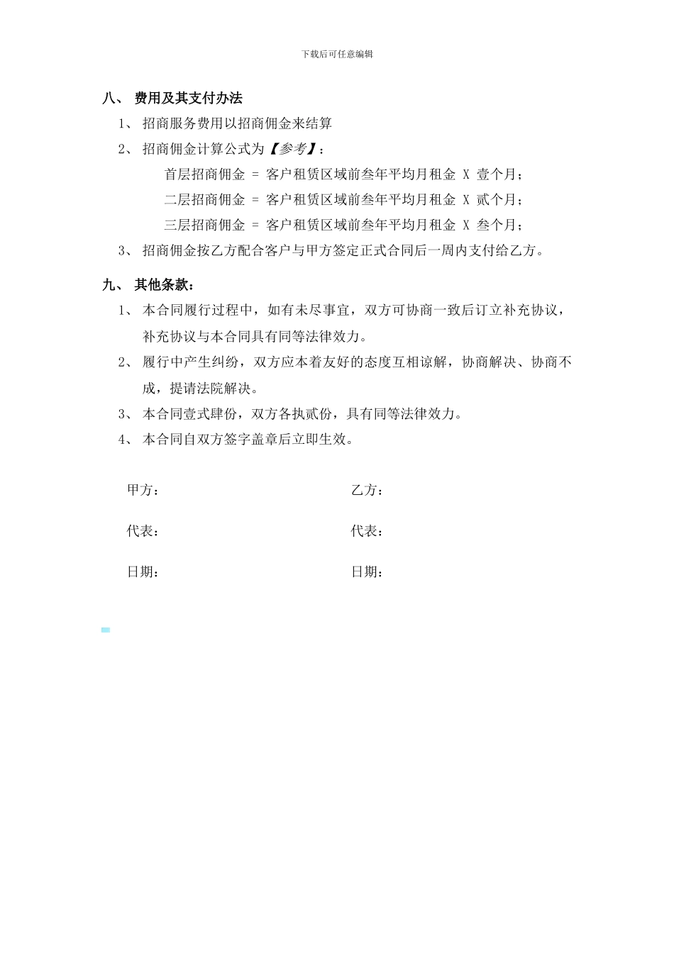 商业地产招商代理协议书_第3页