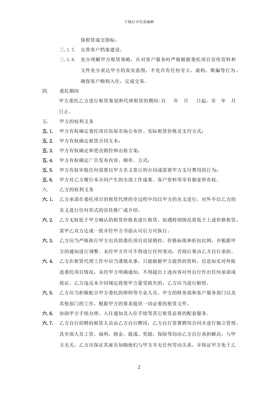 商业地产招商代理合同_第2页