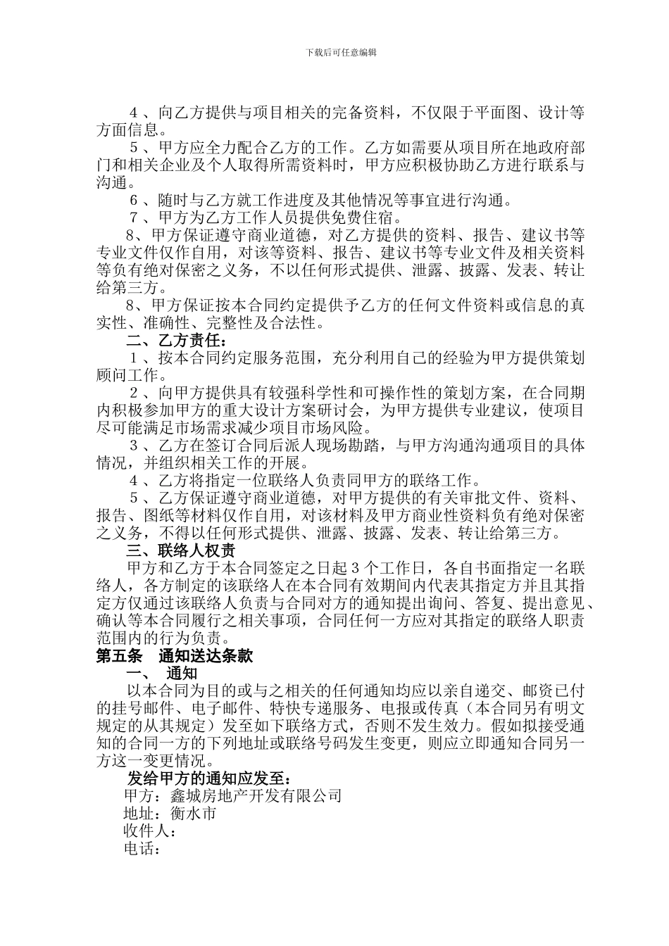 商业地产招商代理合同书_第2页