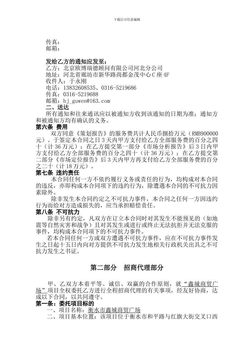 商业地产招商代理合同书_第3页