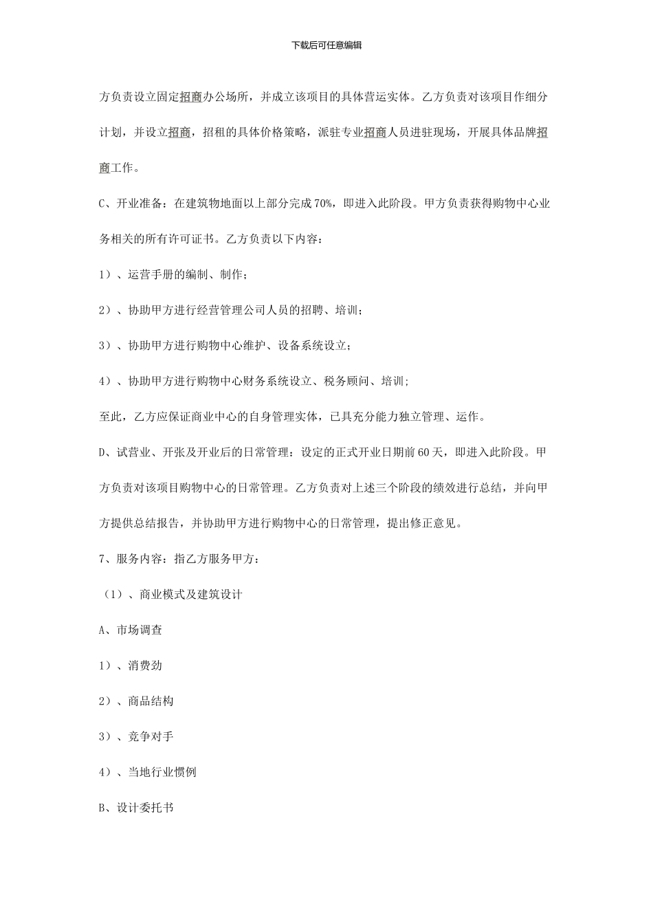 商业地产招商顾问合同_第3页