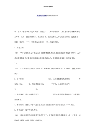 商业地产招商顾问合同