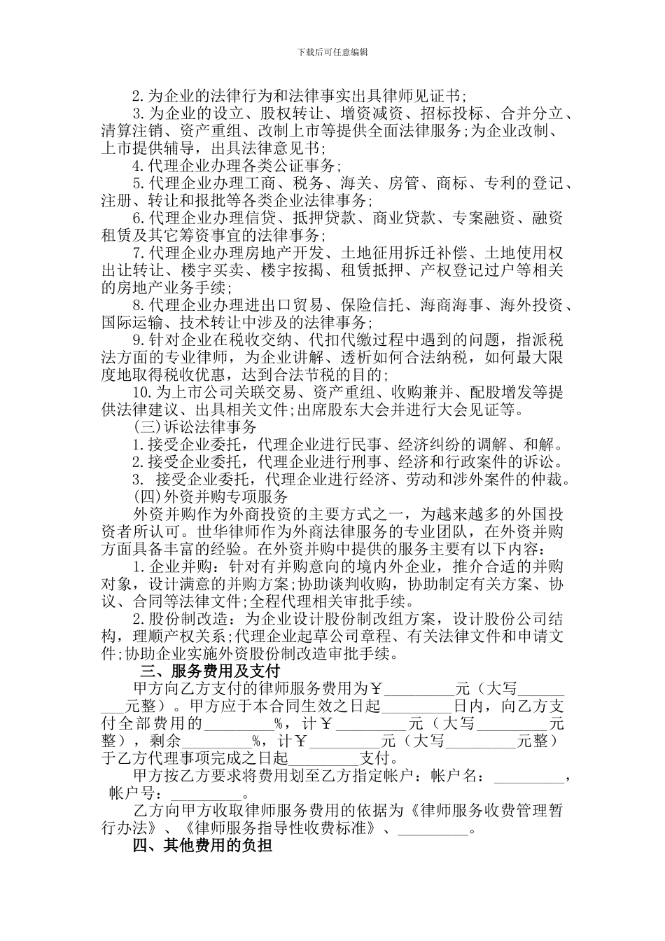 商业地产法律服务合同书_第2页