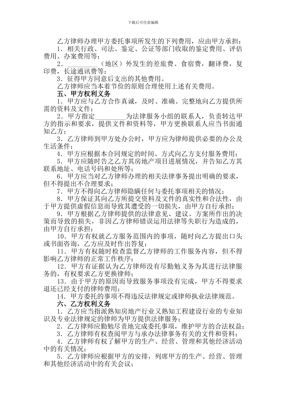 商业地产法律服务合同书_第3页