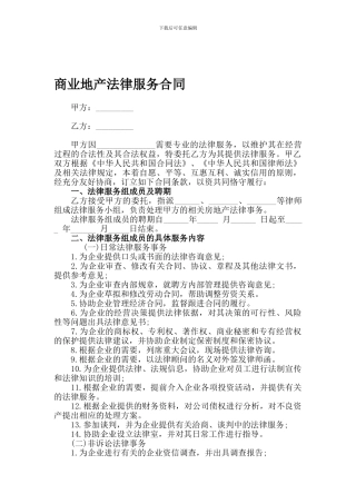 商业地产法律服务合同书