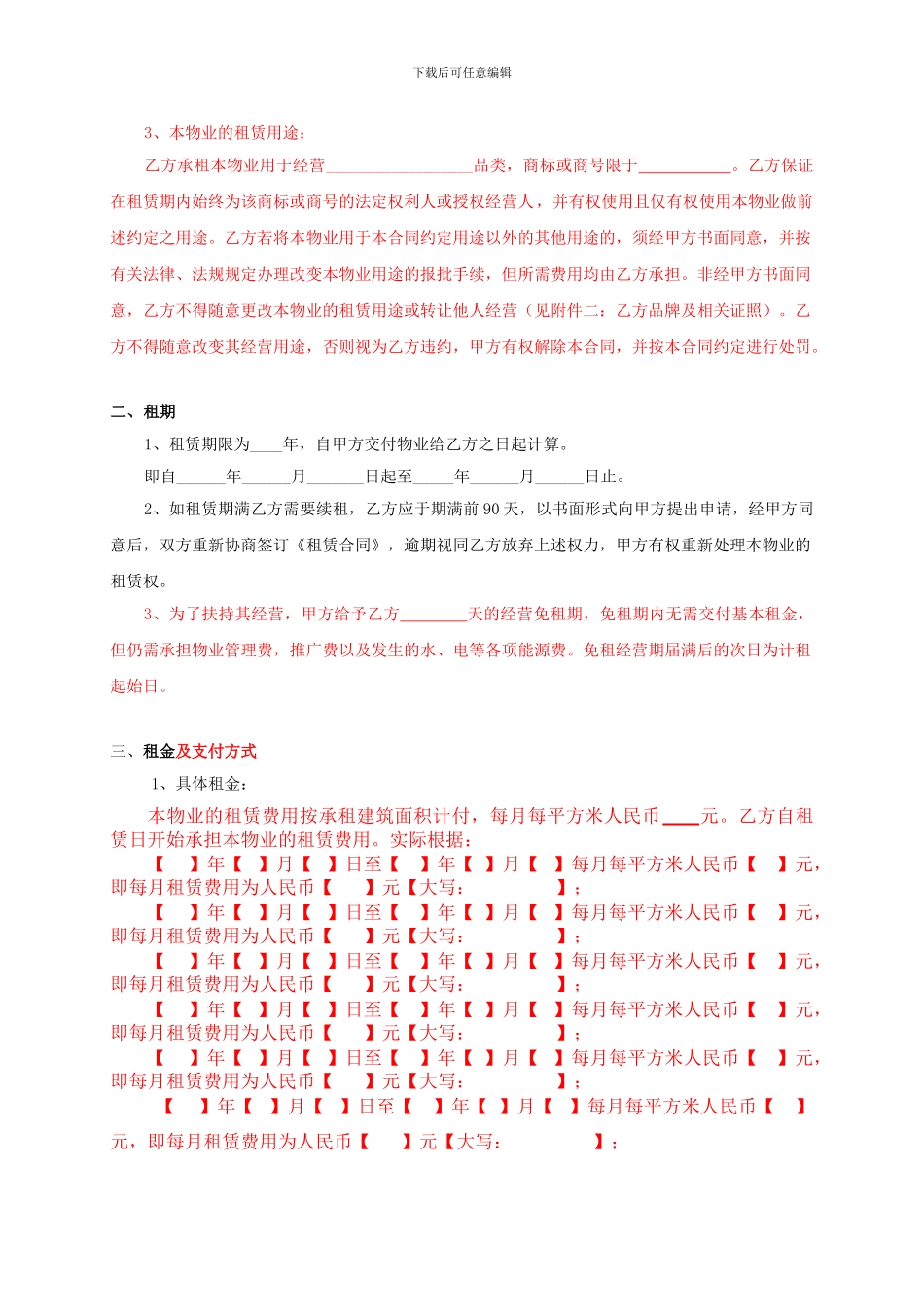 商业地产合同改_第3页
