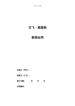 商业地产合同改