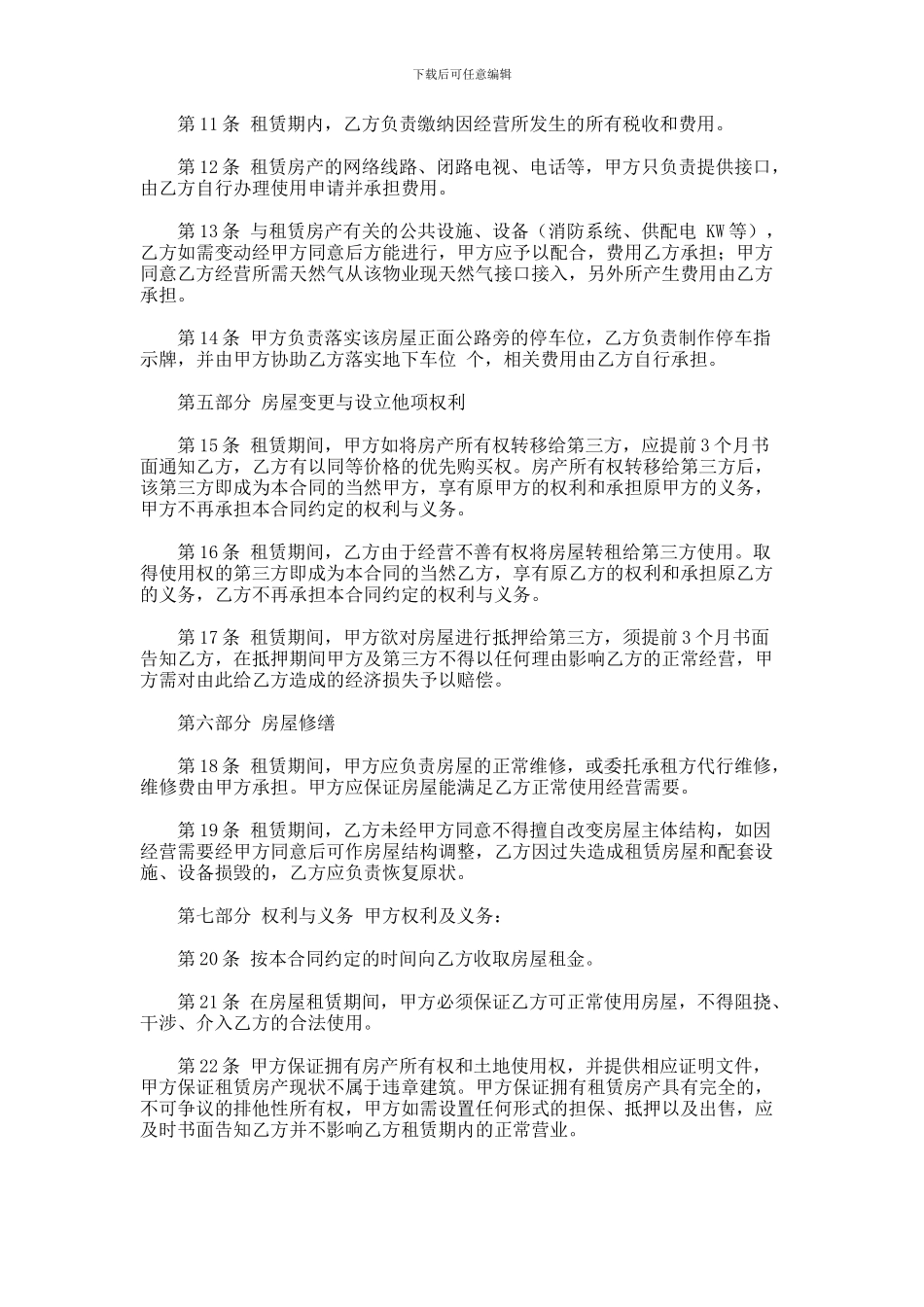 商业地产租赁协议_第2页