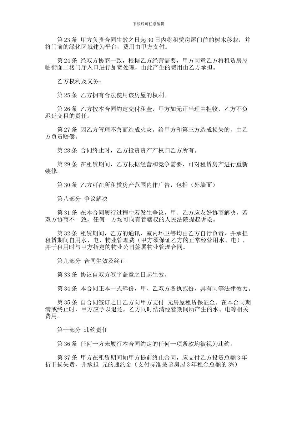 商业地产租赁协议_第3页