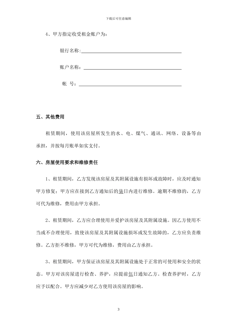 商业地产租赁合同标准范本_第3页