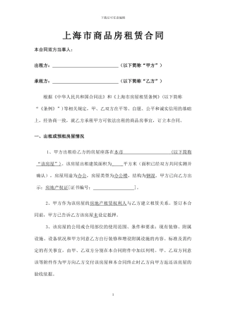 商业地产租赁合同标准范本