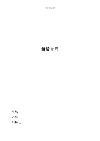 商业地产租赁合同样本.dotx