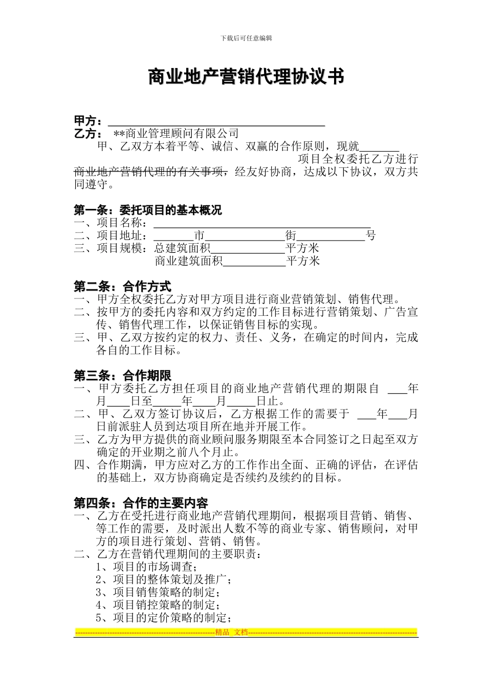 商业地产营销代理协议书_第1页