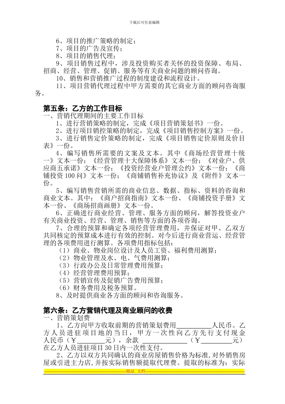 商业地产营销代理协议书_第2页