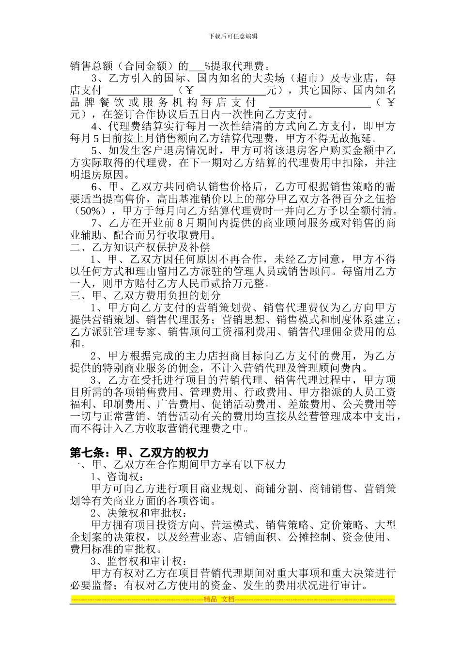 商业地产营销代理协议书_第3页