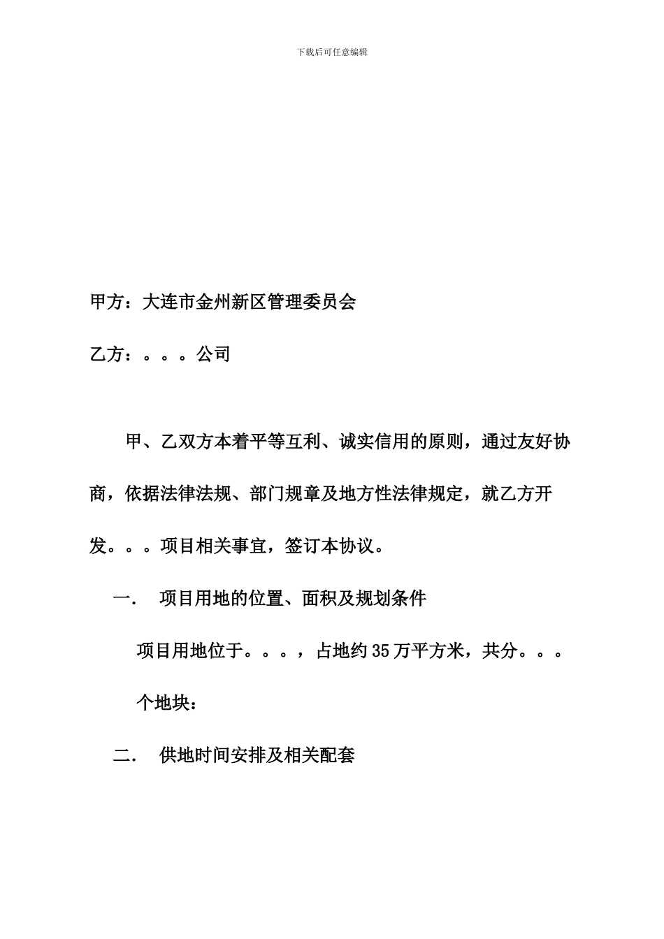 商业地产项目协议样本_第2页