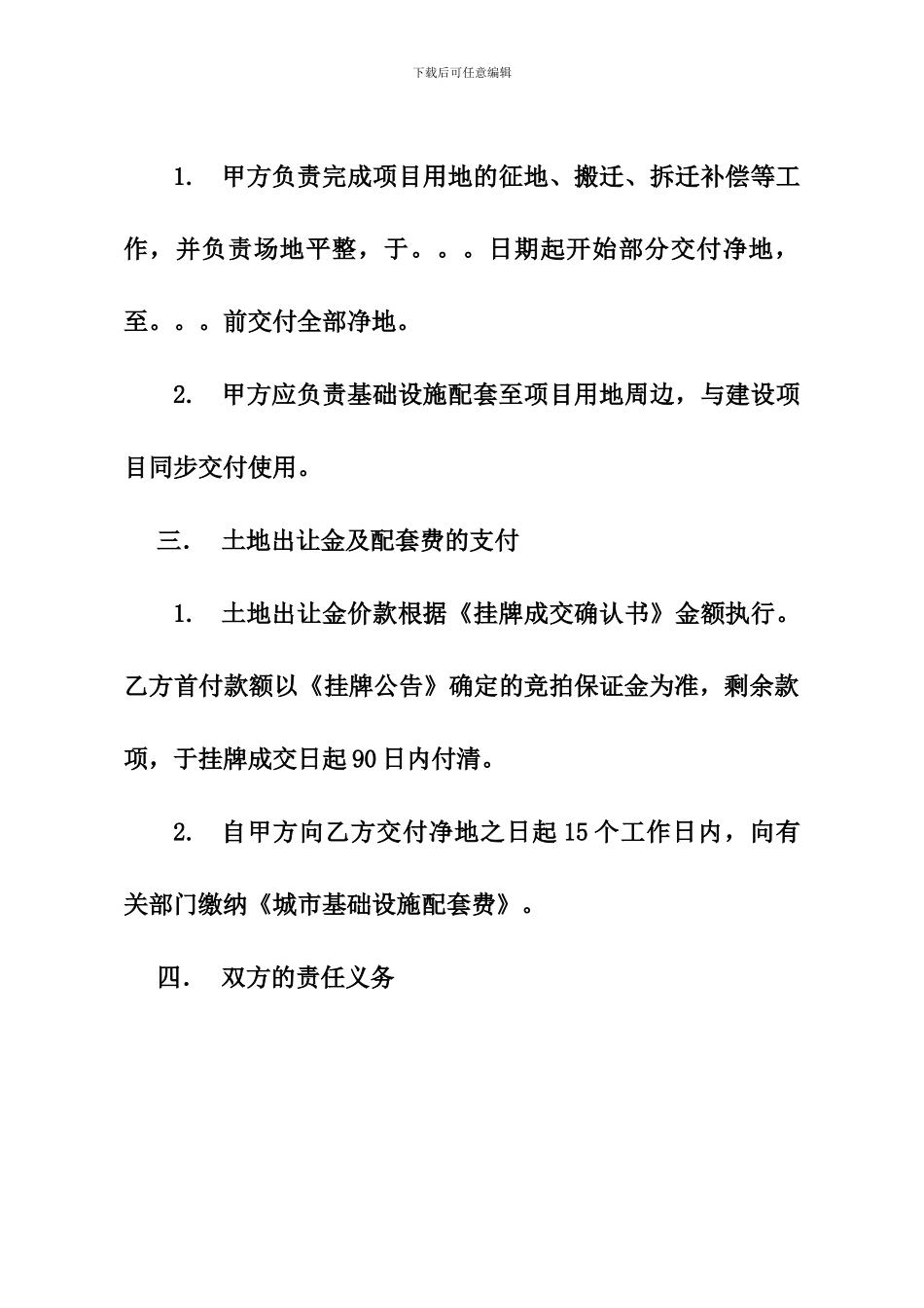 商业地产项目协议样本_第3页