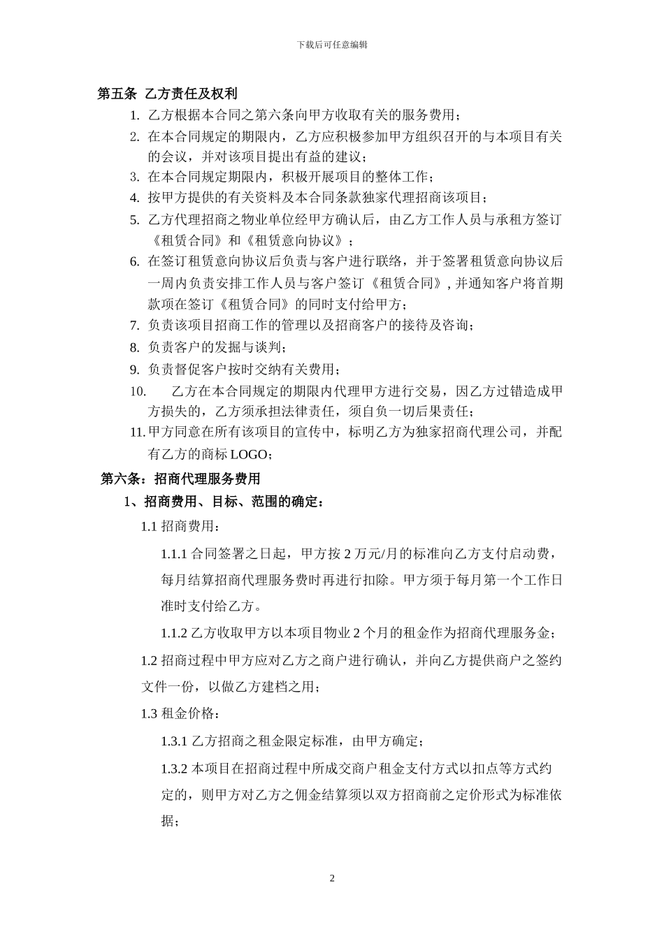 商业地产项目招商代理合同_第2页