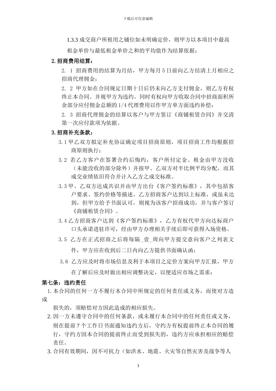 商业地产项目招商代理合同_第3页