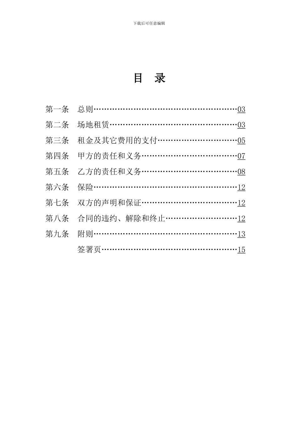 商业场地租赁合同书_第3页