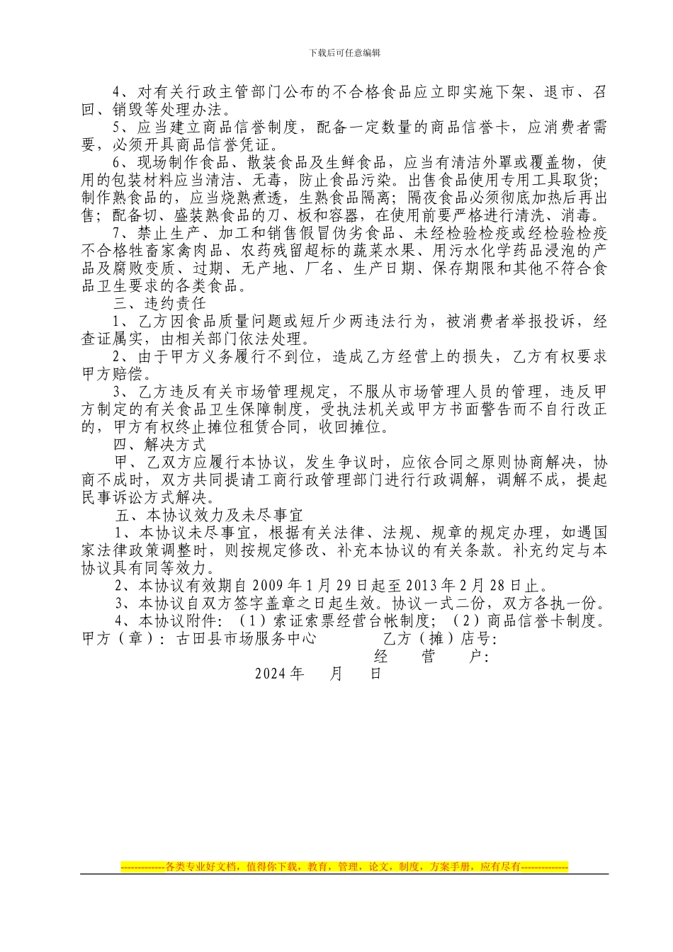 商业大世界市场食品安全保证协议书_第2页