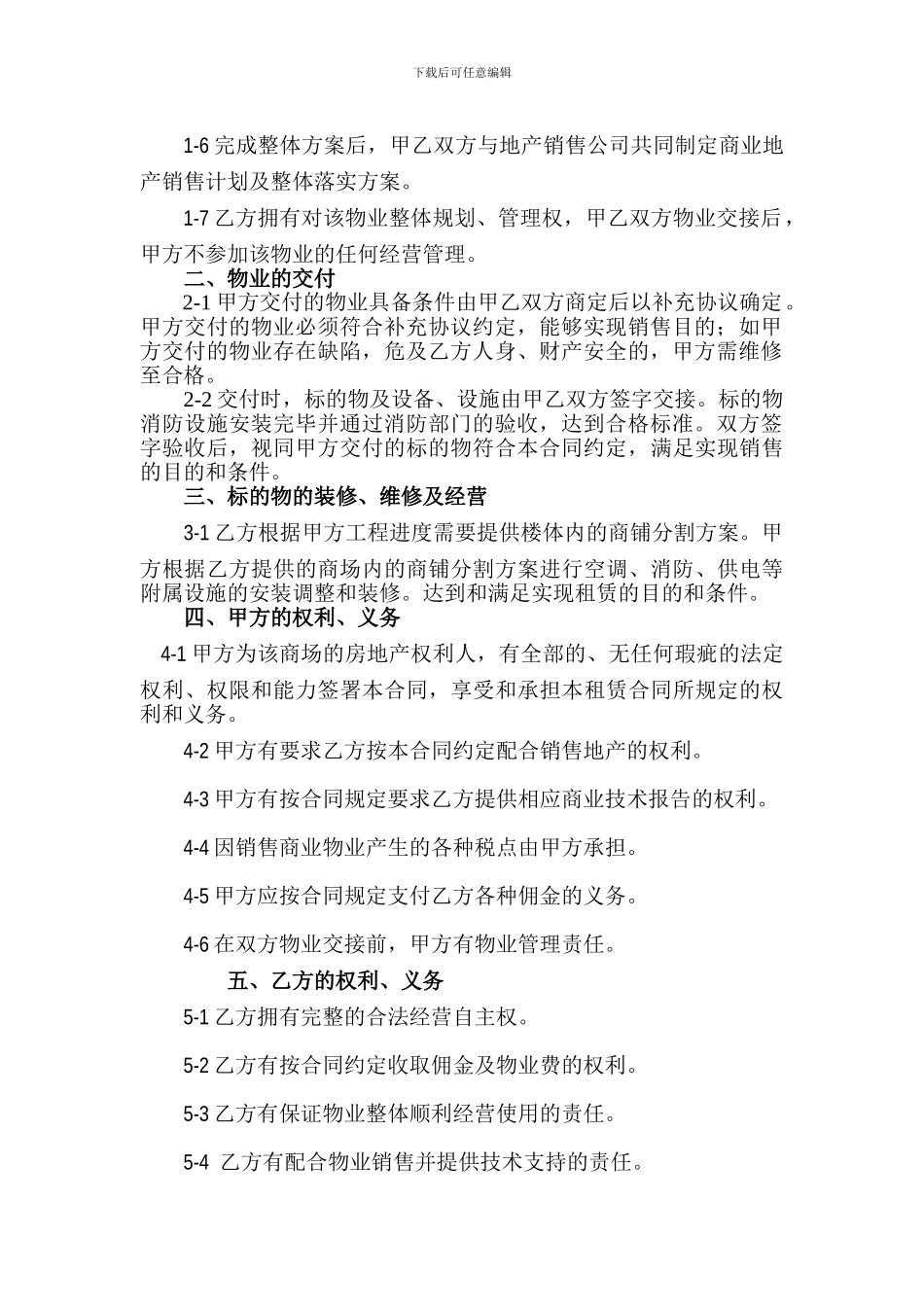 商业地产物业管理合同_第2页