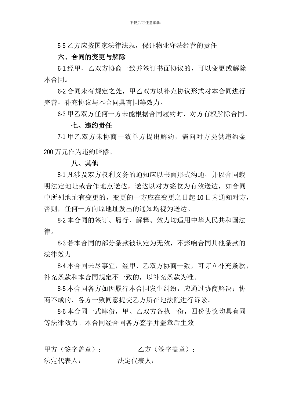 商业地产物业管理合同_第3页