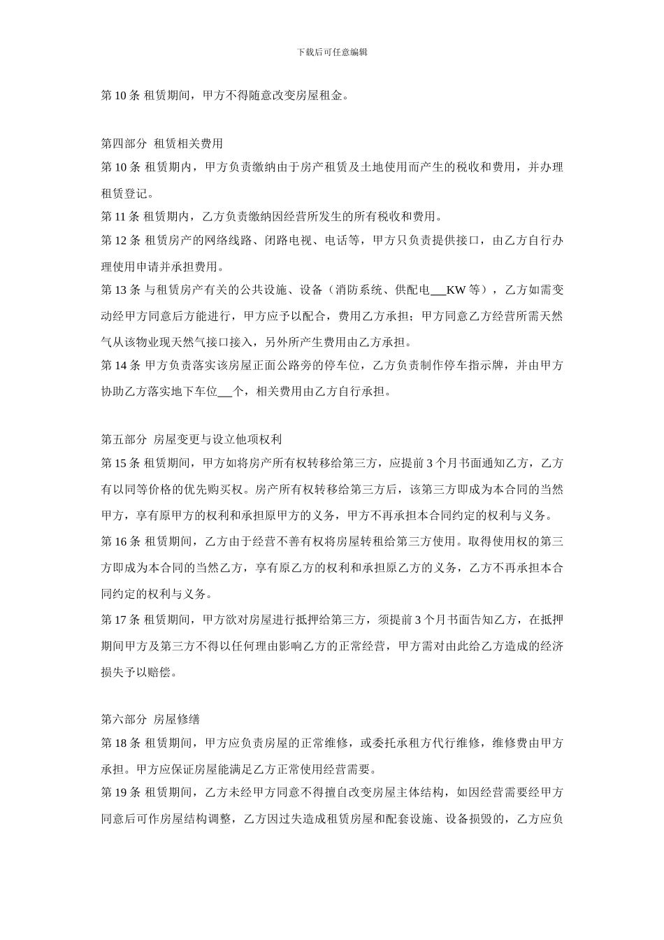 商业地产租赁合同范本_第2页