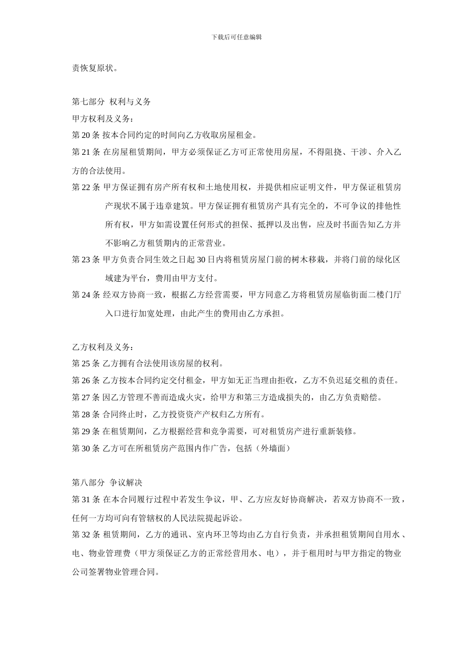 商业地产租赁合同范本_第3页