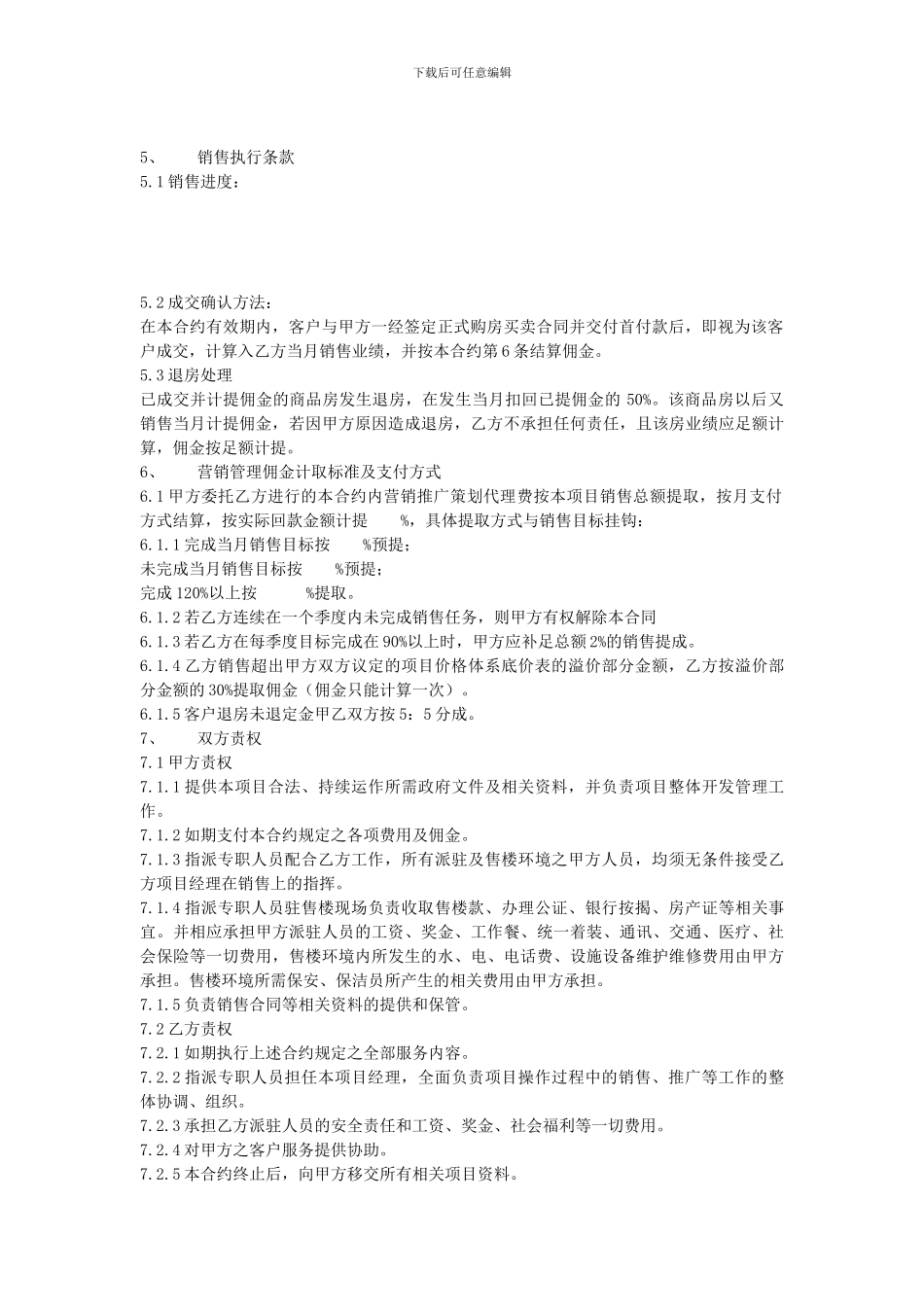 商业地产营销代理协议_第2页