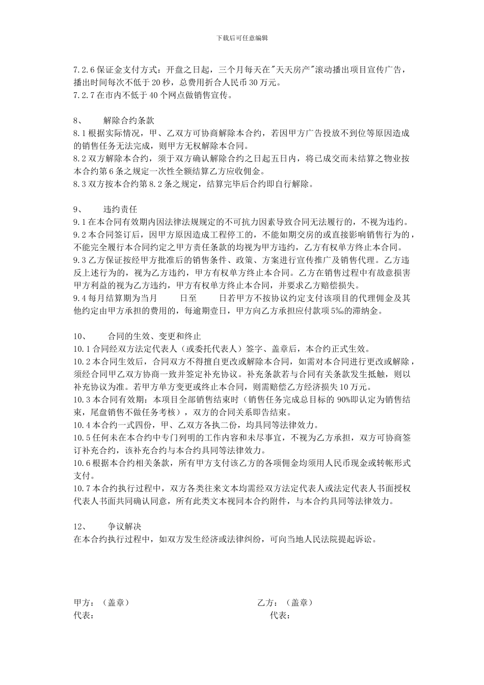 商业地产营销代理协议_第3页