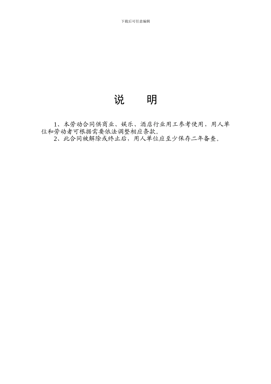 商业娱乐酒店行业劳动合同_第2页