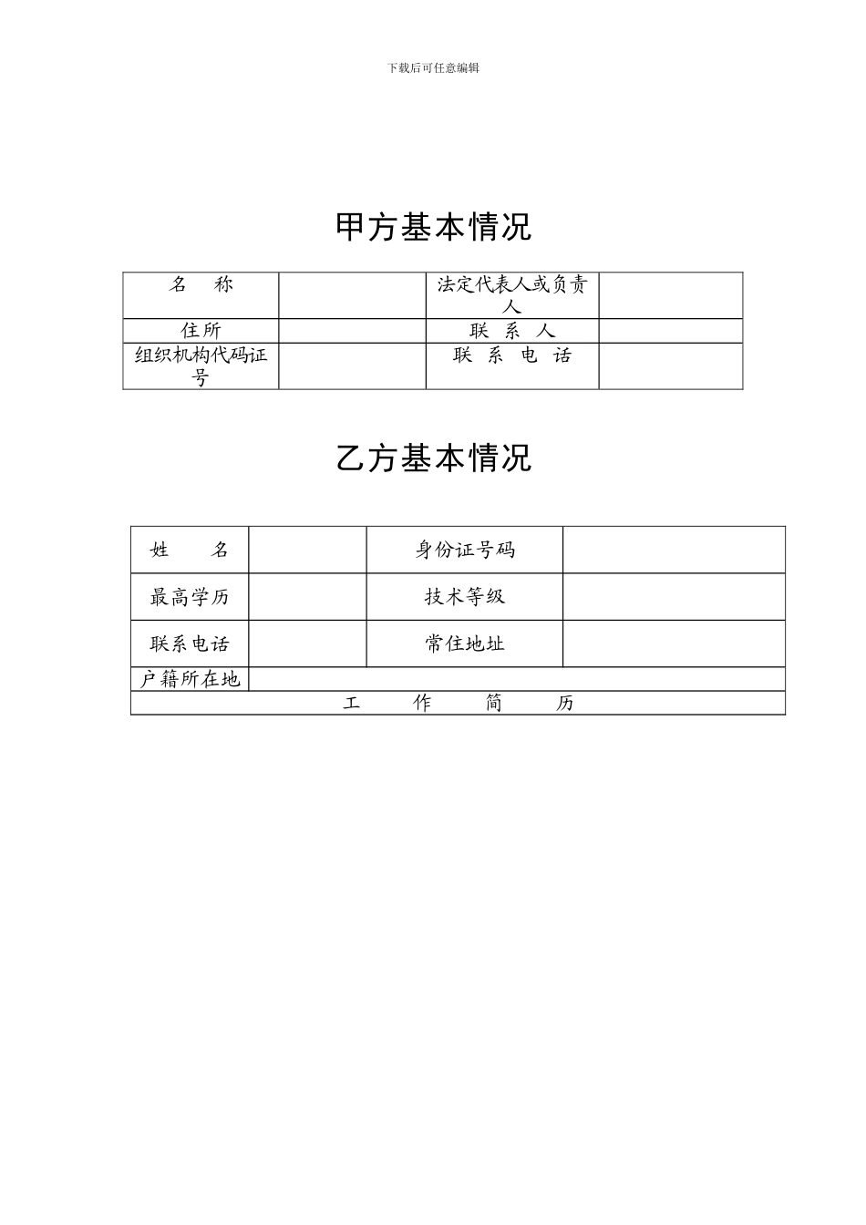 商业娱乐酒店行业劳动合同_第3页