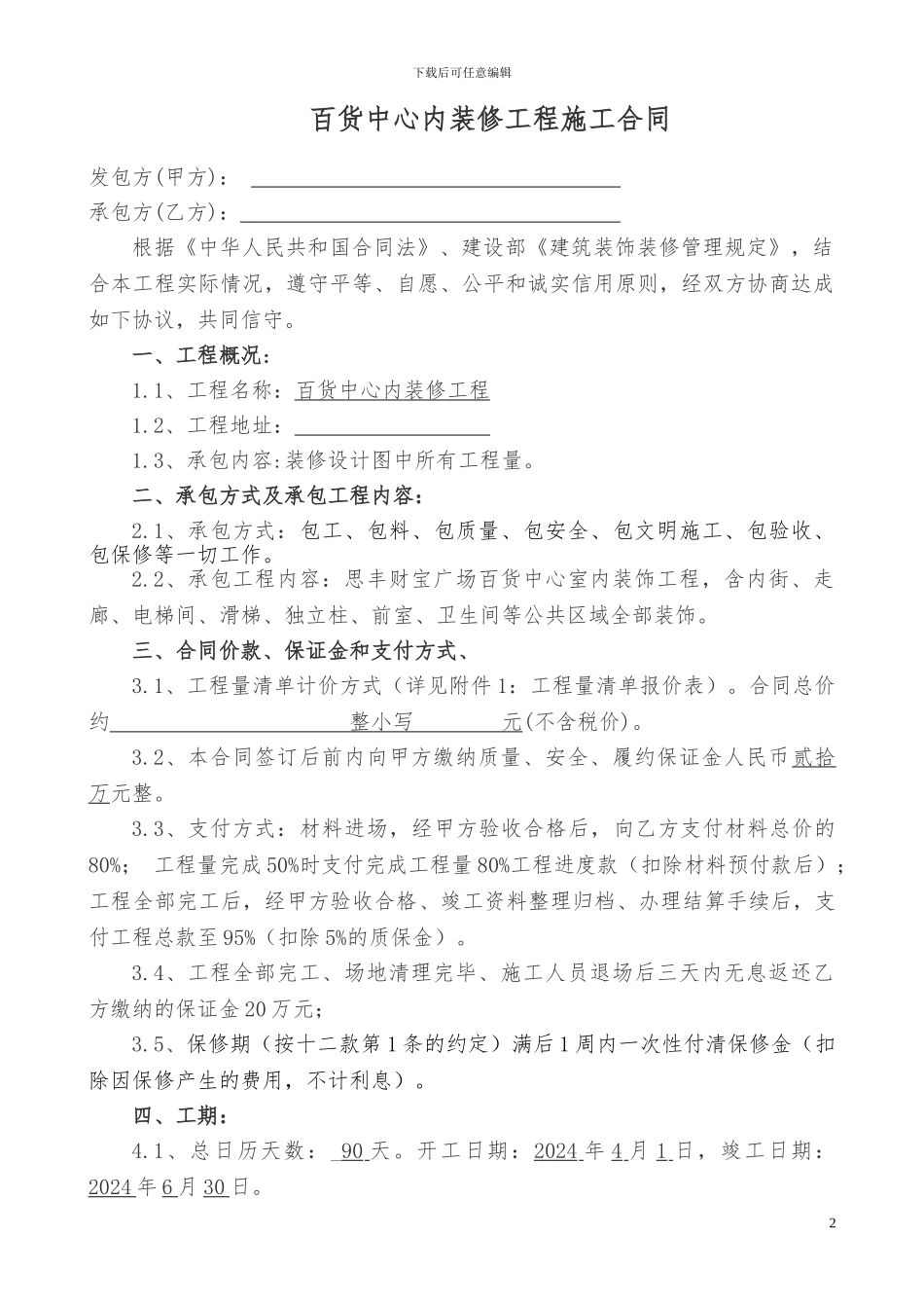 商业室内装修合同_第2页