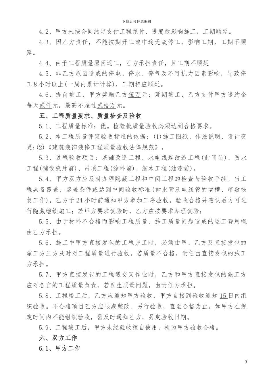 商业室内装修合同_第3页