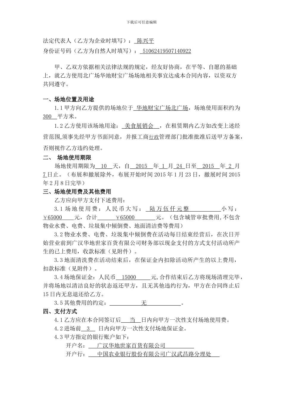 商业广场场地租赁合同_第2页