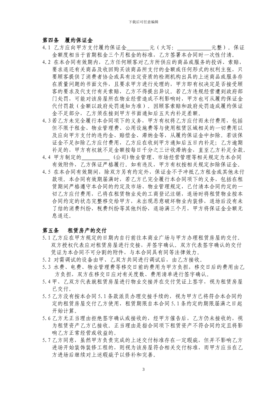 商业广场综合体租赁合同范本_第3页