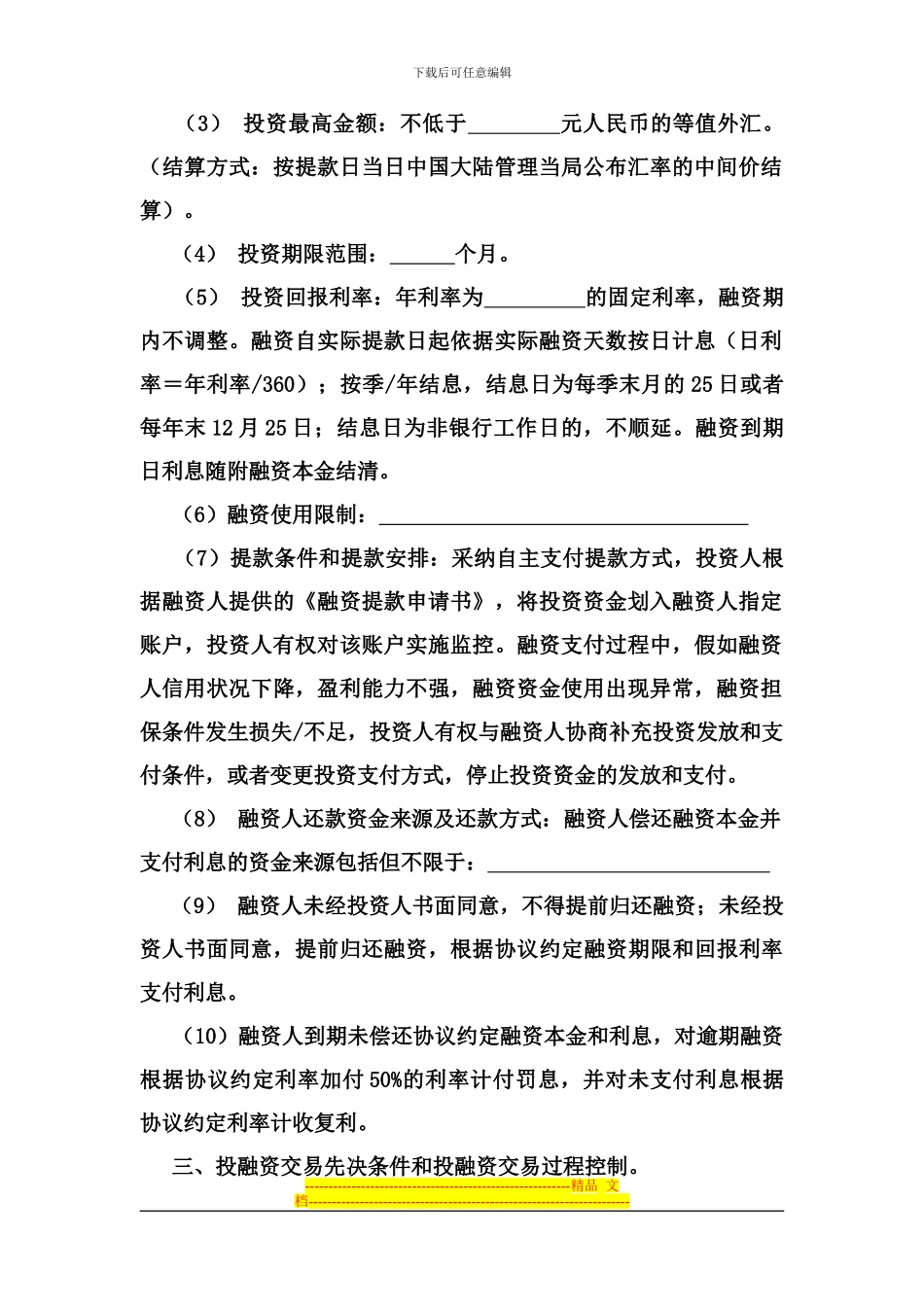 商业性投融资交易框架协议_第2页