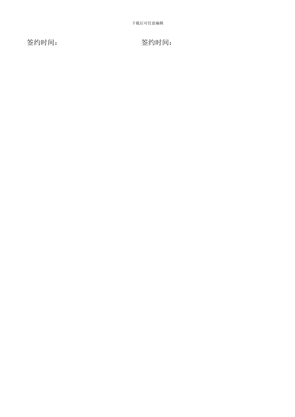 商业战略合作协议_第2页