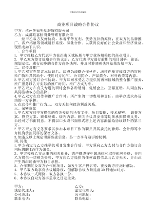 商业战略合作协议