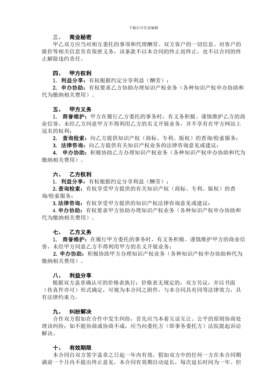 商业战略合作合同_第2页