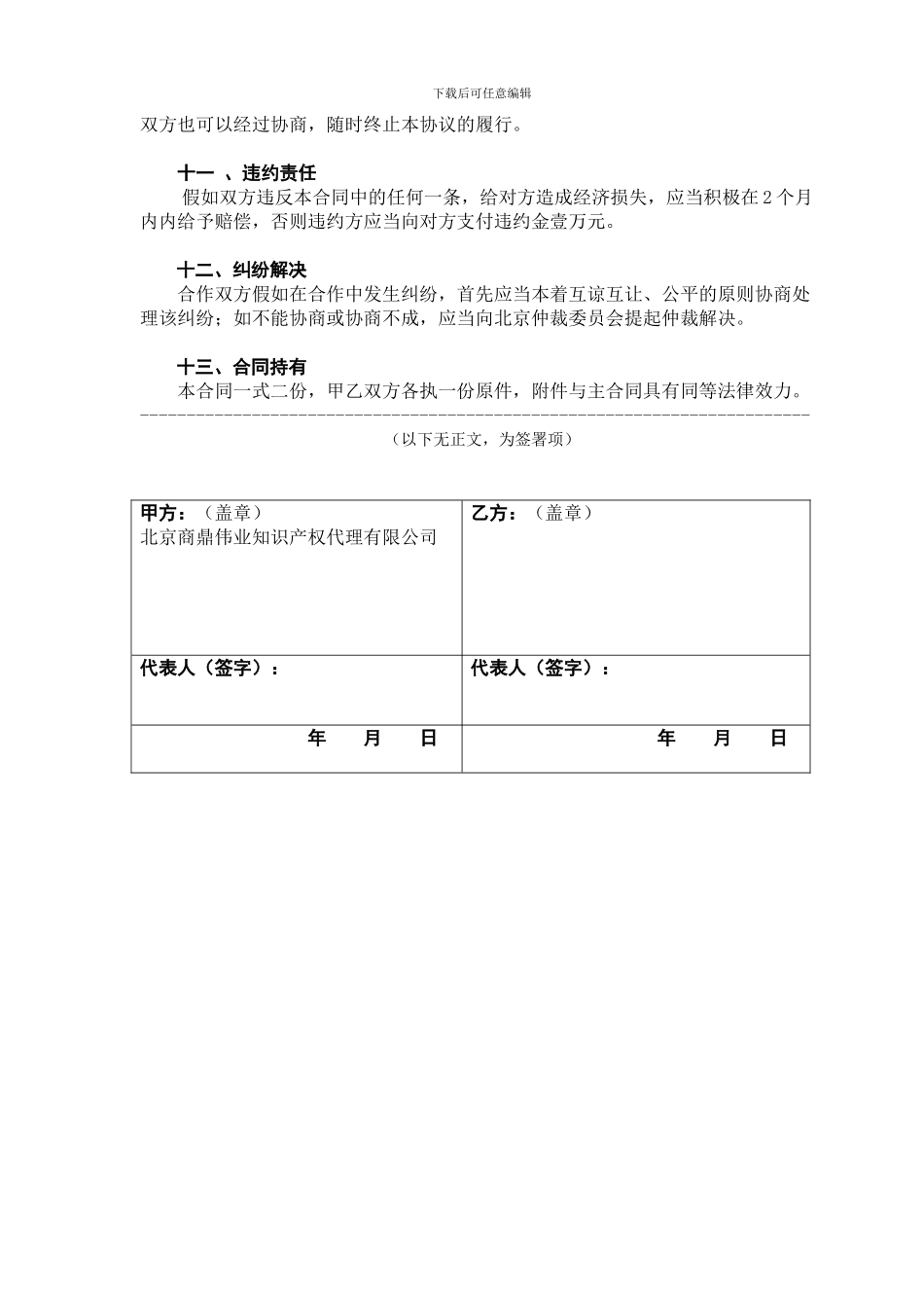 商业战略合作合同_第3页