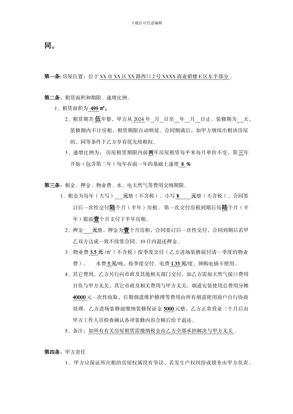 商业房产房屋租赁合同范本_第2页